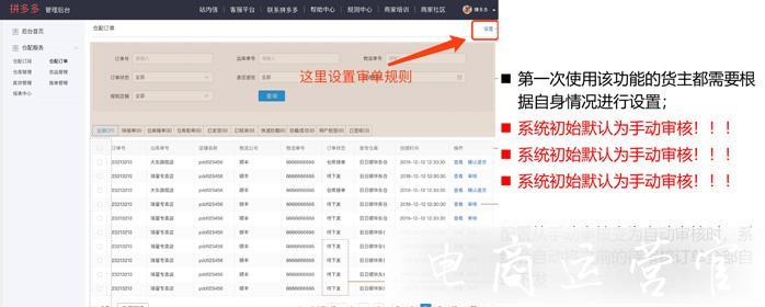 如何授權(quán)庫存共享?拼多多庫存共享功能操作指南